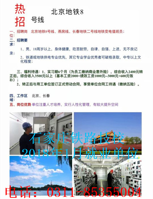 石家莊鐵路技校1月11日就業(yè)單位展 就業(yè)信息 第4張