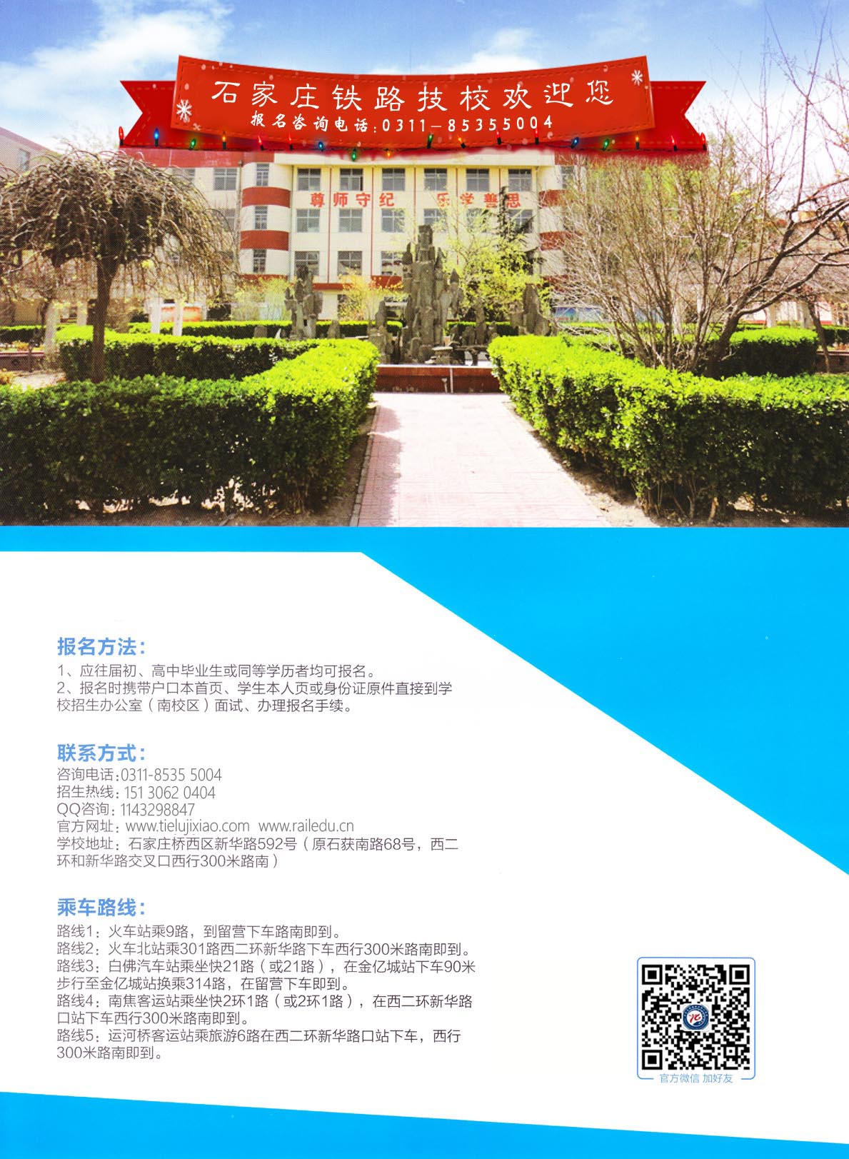 鐵路學校2018春招生簡章（圖） 校園環境 第5張
