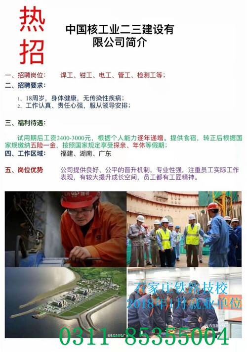 鐵路技校2018年1月部分就業單位介紹 就業信息 第3張