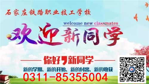 石家莊鐵路技校管理怎么樣？ 學校新聞