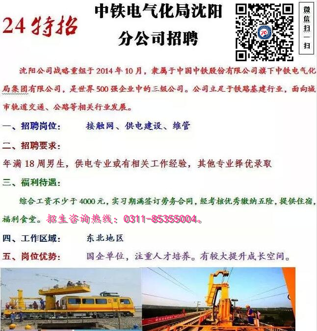 石家莊鐵路技校2018年4月部分就業單位 就業信息 第1張