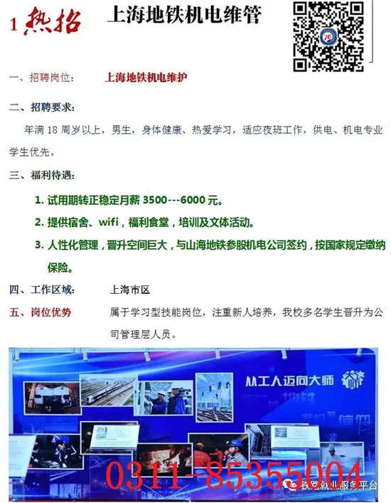 石家莊鐵路技校2018年4月部分就業單位 就業信息 第3張