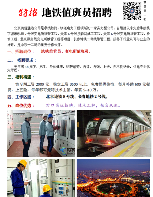 鐵路技校關注:北京地鐵3年內需要人才三萬名 行業新聞 鐵路技校關注:北京地鐵3年內需要人才三萬名 行業新聞