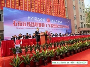石家莊鐵路學校就業雙選會