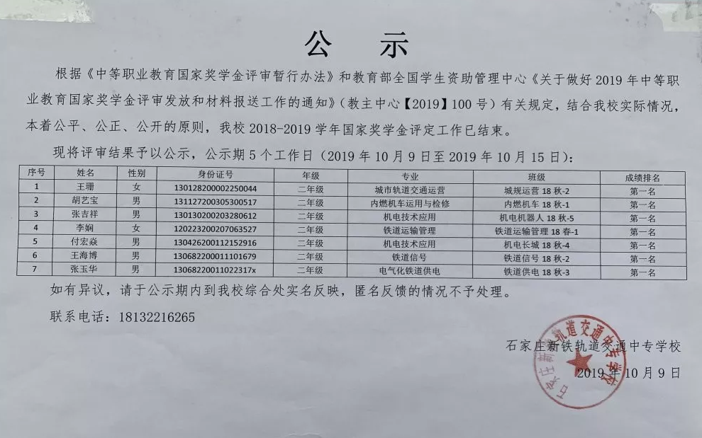 石家莊鐵路技校國家獎學(xué)金公示 學(xué)校新聞