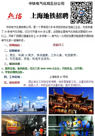 中鐵電氣化局五公司來我校招聘 就業信息