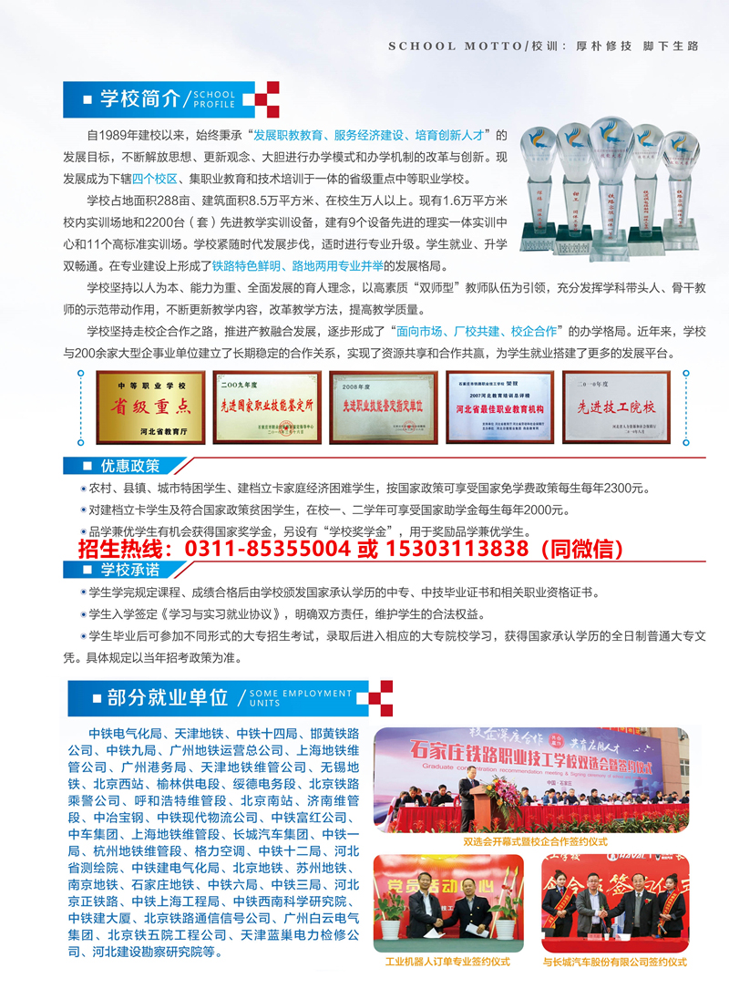 石家莊鐵路學校2020年春季招生簡章圖 學校圖片 第2張