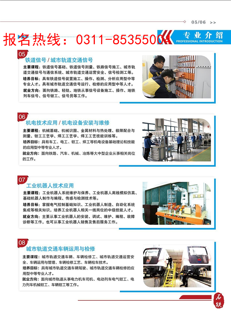 石家莊鐵路職業(yè)技工學(xué)校2020年招生簡(jiǎn)章圖 招生簡(jiǎn)章 第3張