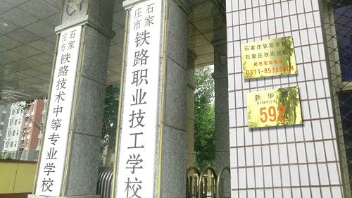 石家莊鐵路學校就業單位中國核工業二四公司 就業信息 石家莊鐵路學校就業單位中國核工業二四公司 就業信息