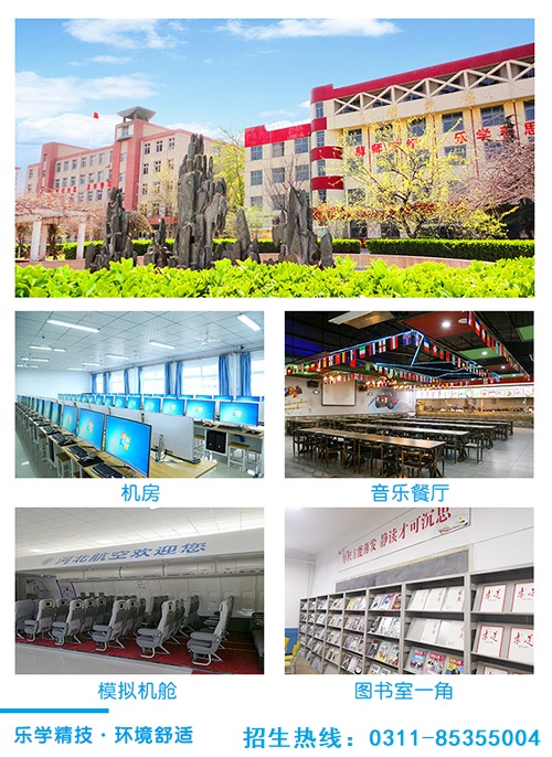 石家莊鐵路學校2023年招生簡章（圖） 招生簡章 第6張