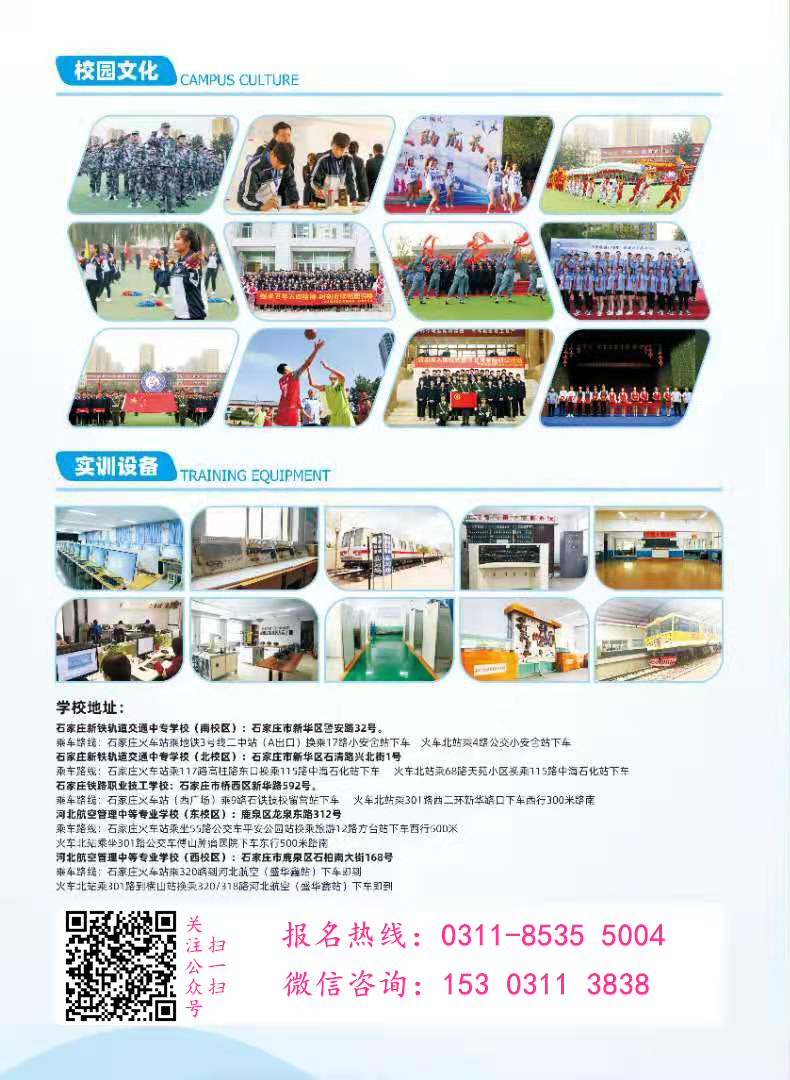 石家莊新鐵軌道交通中專學校2021年招生簡章 校園環境 第8張