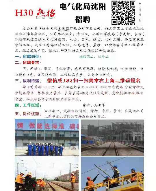 石家莊鐵路學(xué)校5月就業(yè)單位（一） 就業(yè)信息 第1張