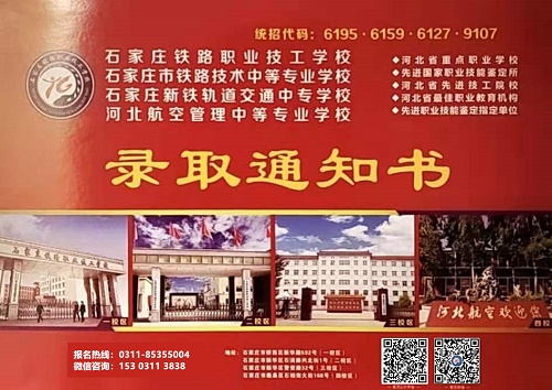 石家莊鐵路學(xué)校還能報(bào)名嗎 招生問答 石家莊鐵路學(xué)校還能報(bào)名嗎 招生問答