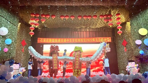 石家莊新鐵軌道交通學校2022年元旦聯歡會 學子風采 第2張
