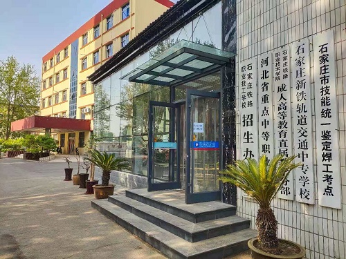 石家莊鐵路職業高級技工學校報名地點 學校新聞