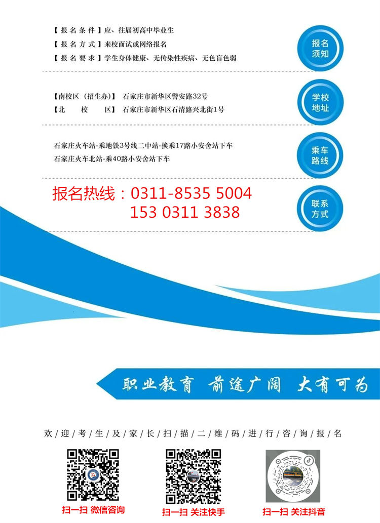 石家莊新鐵軌道交通中專學(xué)校2023年春季招生簡(jiǎn)章 校園環(huán)境 第7張