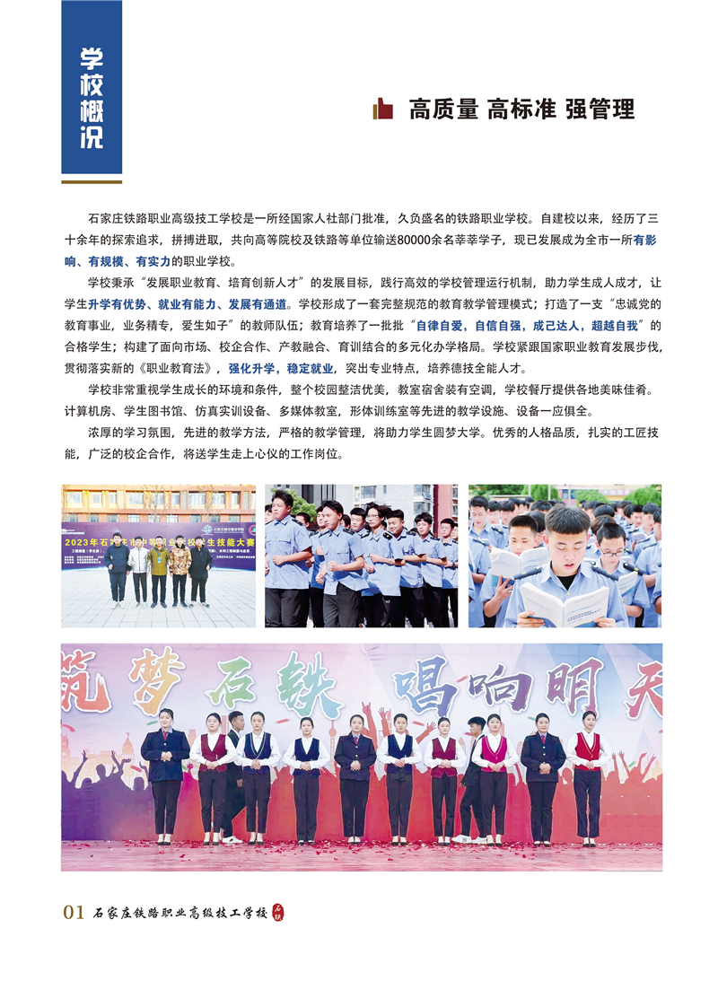 石家莊鐵路職業高級技工學校2026年招生簡章（圖） 招生簡章 第2張