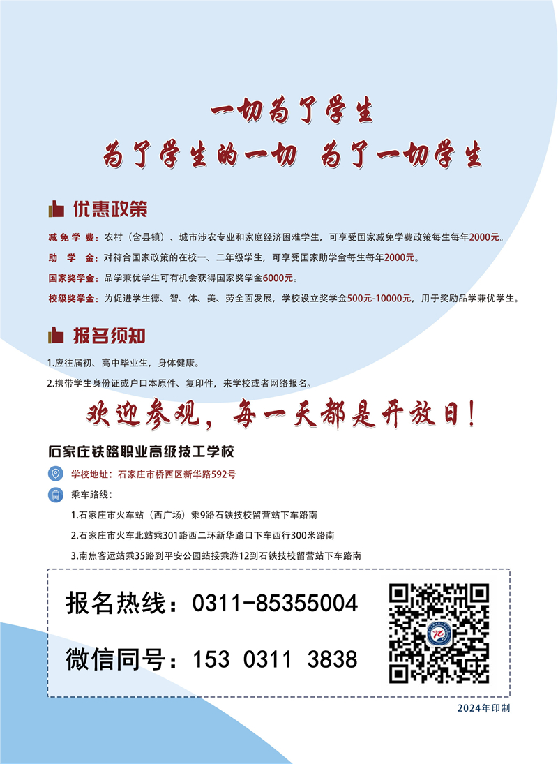 石家莊鐵路職業高級技工學校2026年招生簡章（圖） 招生簡章 第7張