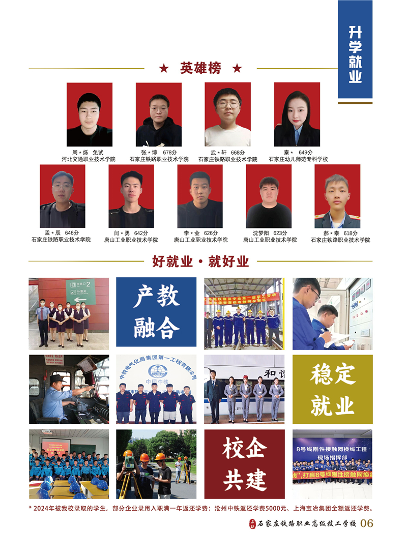 石家莊鐵路職業高級技工學校2026年招生簡章（圖） 招生簡章 第6張