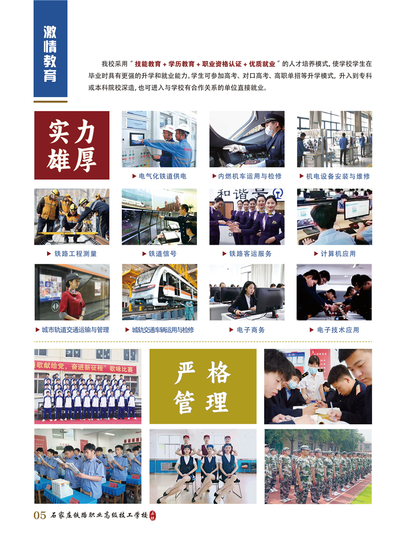 石家莊鐵路職業高級技工學校2026年招生簡章（圖） 招生簡章 第5張