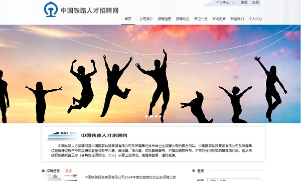 鐵路人才招聘網(wǎng)是哪個 行業(yè)新聞