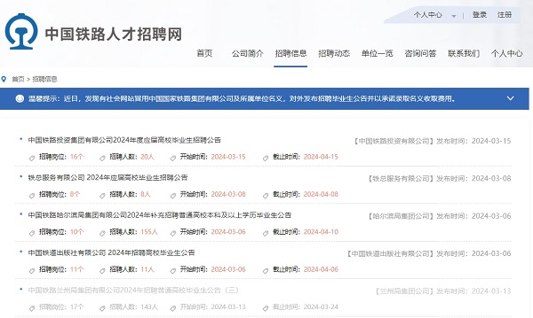 鐵路局招聘官網(wǎng)是哪個(gè) 就業(yè)信息
