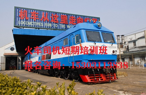 J5、J6、L3火車司機短期培訓(xùn)項目詳解 行業(yè)新聞